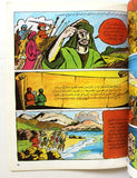 Tarikhuna مجلة تاريخنا Arabic Islamic #17 Magazine Lebanon 1980
