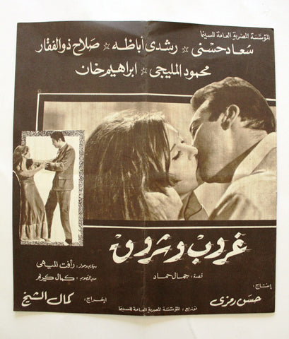 بروجرام فيلم عربي مصري غروب وشروق, سعاد حسني Arabic Egyptian Film Program 70s