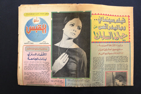 ملحق جريدة القبس الكويتية Arabic Kuwait Supplement Cinema Newspaper 1978