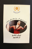 مجلة لجنة تكريم رواد الشرق Arabic Oum Kalthoum أم كلثوم Lebanese Magazine 2000s