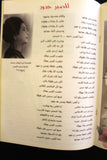 مجلة لجنة تكريم رواد الشرق Arabic Oum Kalthoum أم كلثوم Lebanese Magazine 2000s