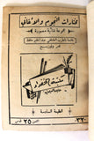 كتاب عبد الحليم حافظ، النجوم والأغاني Syrian Songs Arabic Book 1970s?