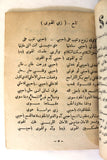كتاب عبد الحليم حافظ، النجوم والأغاني Syrian Songs Arabic Book 1970s?