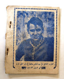 كتاب عبد الحليم حافظ، النجوم والأغاني Syrian Songs Arabic Book 1970s?