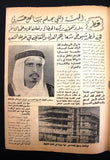 مجلة الوعد Arabic Lebanese أحمد بن علي آل ثاني, قطر Qatar Lebanese Magazine 1960