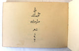 كتاب قصائد متوحشة, نزار قباني, الطبعة الأولى Savage Poems Nizar Qabbani Arabic Lebanese Novel Book 1970