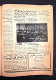 مجلة الوعد Arabic Lebanese أحمد بن علي آل ثاني, قطر Qatar Lebanese Magazine 1960