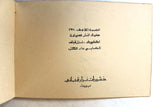 كتاب قصائد متوحشة, نزار قباني, الطبعة الأولى Savage Poems Nizar Qabbani Arabic Lebanese Novel Book 1970