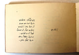 كتاب قصائد متوحشة, نزار قباني, الطبعة الأولى Savage Poems Nizar Qabbani Arabic Lebanese Novel Book 1970