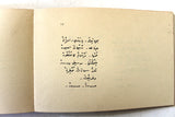 كتاب قصائد متوحشة, نزار قباني, الطبعة الأولى Savage Poems Nizar Qabbani Arabic Lebanese Novel Book 1970