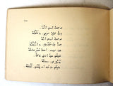 كتاب قصائد متوحشة, نزار قباني, الطبعة الأولى Savage Poems Nizar Qabbani Arabic Lebanese Novel Book 1970
