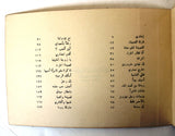 كتاب قصائد متوحشة, نزار قباني, الطبعة الأولى Savage Poems Nizar Qabbani Arabic Lebanese Novel Book 1970