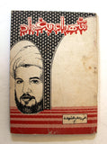 كتاب شهداء بغداد, حزب الدعوة الإسلامية, طهران, المجلد الثاني Martyrs of Baghdad Arabic Tahran Book 1983