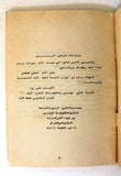 كتاب شهداء بغداد, حزب الدعوة الإسلامية, طهران, المجلد الثاني Martyrs of Baghdad Arabic Tahran Book 1983