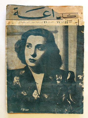 مجلة الإذاعة اللبنانية, المطربة نورهان Arabic Lebanese Radio Magazine 1950