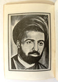كتاب شهداء بغداد, حزب الدعوة الإسلامية, طهران, المجلد الثاني Martyrs of Baghdad Arabic Tahran Book 1983