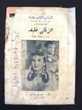 مجلة الإذاعة اللبنانية, المطربة نورهان Arabic Lebanese Radio Magazine 1950