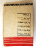 كتاب شهداء بغداد, حزب الدعوة الإسلامية, طهران, المجلد الثاني Martyrs of Baghdad Arabic Tahran Book 1983
