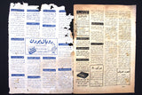 مجلة الإذاعة اللبنانية, المطربة نورهان Arabic Lebanese Radio Magazine 1950