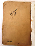 كتاب تائهة في الشارع, حاتم خوري Arabic Lebanese Hatim Khoury ++Signed++ Novel Book 1968