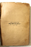 كتاب تائهة في الشارع, حاتم خوري Arabic Lebanese Hatim Khoury ++Signed++ Novel Book 1968