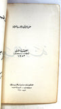 كتاب أشعار مجنونة, نزار قباني, الطبعة الأولى Arabic Nizar Qabbani Lebanese Book 1983