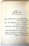 كتاب أشعار مجنونة, نزار قباني, الطبعة الأولى Arabic Nizar Qabbani Lebanese Book 1983