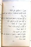 كتاب أشعار مجنونة, نزار قباني, الطبعة الأولى Arabic Nizar Qabbani Lebanese Book 1983