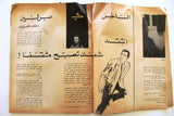 Al Sakher مجلة الساخر Beirut Arabic العدد الأول #1 Lebanese Magazine 1970