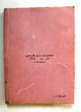 كتاب أشعار مجنونة, نزار قباني, الطبعة الأولى Arabic Nizar Qabbani Lebanese Book 1983