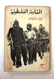 كتاب االمقاومة الفلسطينية - جيرار شاليان Arabic Palestine Vintage Book 1970