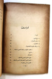 كتاب االمقاومة الفلسطينية - جيرار شاليان Arabic Palestine Vintage Book 1970