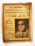 مجلة لبنانية نجوم لبنان, المطربة نورها Lebanese Arabic #47 Vintage Magazine 1949