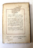 كتاب االمقاومة الفلسطينية - جيرار شاليان Arabic Palestine Vintage Book 1970