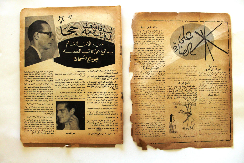 مجلة الشبكة Chabaka Achabaka Arabic Lebanese #216 Magazine 1960 ...