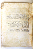 التقرير التقني, تنظيم وإدارة المعركة الهجومية من شارع إلى شارع, فلسطين Arabic Palestine PLO Technical Report 1976