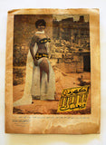 مجلة السينما والعجائب Cinema wa Ajaeb Brigitte Bardot Leban Arabic Magazine 1961