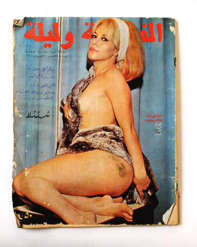 مجلة ألف ليلة وليلة Alf Layla wa Layla #80 Thousand and One Night Lebanese Arabic Magazine 1968