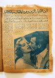 مجلة السينما والعجائب Cinema wa Ajaeb Brigitte Bardot Leban Arabic Magazine 1961