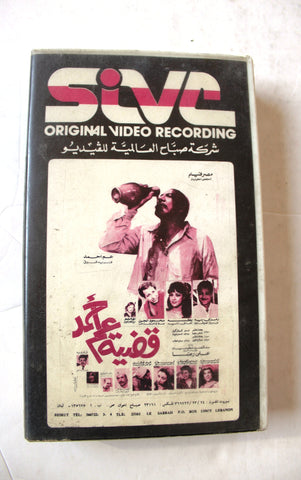 فيلم قضية عم أحمد, فريد شوقي PAL Arabic Lebanese Vintage VHS Tape Film