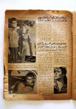 مجلة السينما والعجائب Cinema wa Ajaeb Brigitte Bardot Leban Arabic Magazine 1961