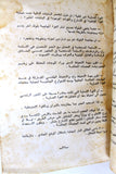 التقرير التقني, تنظيم وإدارة المعركة الهجومية من شارع إلى شارع, فلسطين Arabic Palestine PLO Technical Report 1976