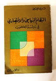 كتاب النظام السياسي والاقتصادي في دولة الكويت Arabic Lebanese Kuwait Book 1975