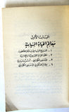 كتاب النظام السياسي والاقتصادي في دولة الكويت Arabic Lebanese Kuwait Book 1975