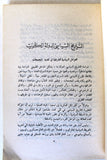 كتاب النظام السياسي والاقتصادي في دولة الكويت Arabic Lebanese Kuwait Book 1975
