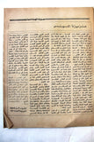 مجلة صوت المهندس نشرة نقابة المهندسين العراقية Engineers Iraq #69 Magazine 1974