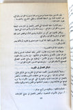 كتاب النظام السياسي والاقتصادي في دولة الكويت Arabic Lebanese Kuwait Book 1975