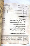 مجلة صوت المهندس نشرة نقابة المهندسين العراقية Engineers Iraq #69 Magazine 1974