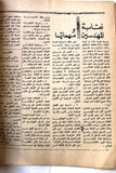 مجلة صوت المهندس نشرة نقابة المهندسين العراقية Engineers Iraq #69 Magazine 1974