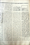 مجلة صوت المهندس نشرة نقابة المهندسين العراقية Engineers Iraq #69 Magazine 1974